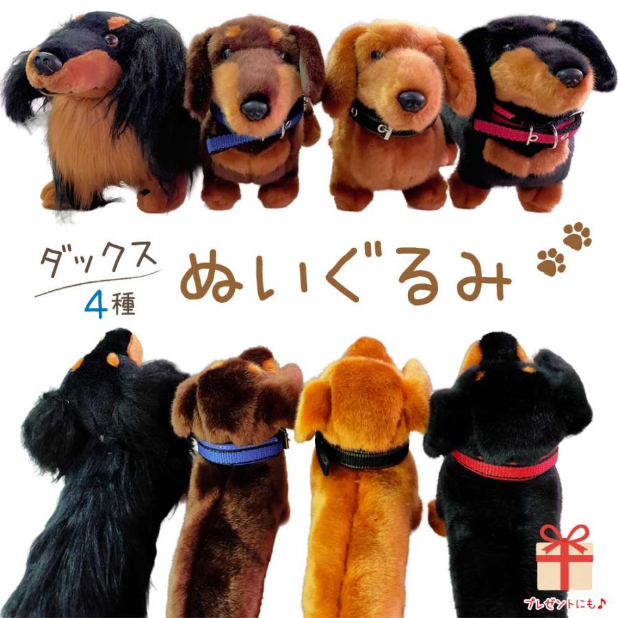 ダックス ぬいぐるみ 茶 黒茶 茶こげ茶 ミニチュアダックスフンド