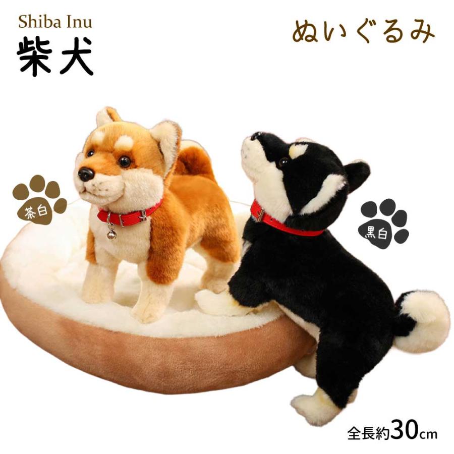 柴犬 ぬいぐるみ 茶柴・黒柴 選べる2色 約30cm 首輪付き 犬雑貨 ギフト