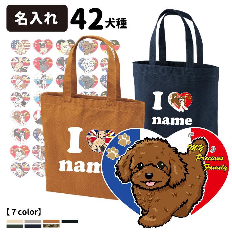 名前入れ トートバッグ Mサイズ ILOVEデザインハート型 CAB1508