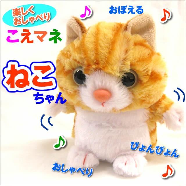 あすつく ) ( ぬいぐるみ 猫 こえマネ ミ~ ) 上下に 動く お返事する 声まね 雑貨 おもちゃ 犬屋 お誕生日 ギフト プレゼント 声マネ アイデア商品 :zor-o02:犬屋 Yahoo!店 - 通販 - Yahoo!ショッピング あすつく ) ( ぬいぐるみ 猫 こえマネ ミ~ ) 上下に 動く お返事する 声まね 雑貨 おもちゃ 犬屋 お誕生日 ギフト プレゼント 声マネ アイデア商品 :zor-o02:犬屋 Yahoo!店 - 通販 - Yahoo!ショッピング