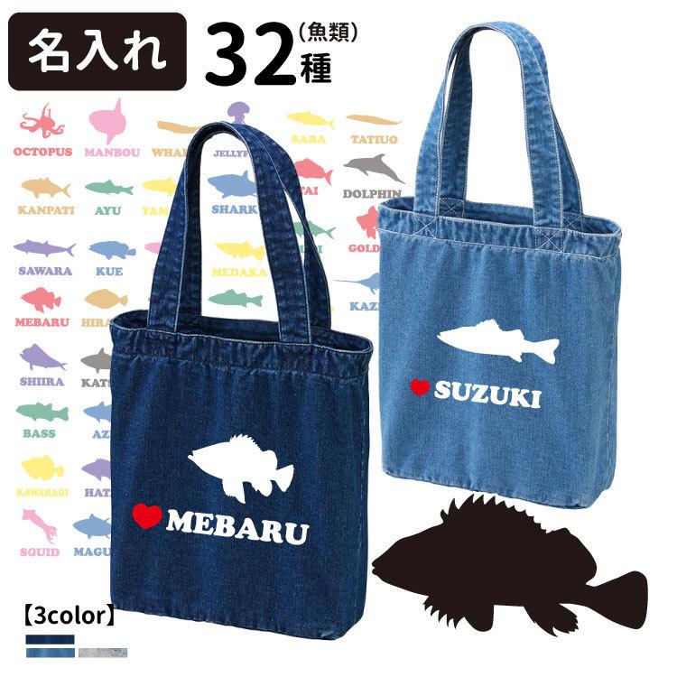 名前入れ フィッシュシルエット デニム トートバッグ Cab3970 オリジナル 犬屋 グッズ お散歩バッグ マグロ カツオ サメ タコ イカ 送料無料 Zt Cabd Sf 犬屋 Yahoo 店 通販 Yahoo ショッピング