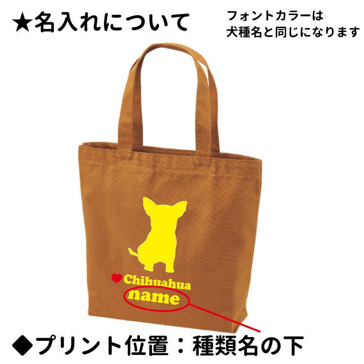 名前入れ トートバッグ Mサイズ ドッグシルエット 正面 デザイン Cab1508 キャンバス お散歩バッグ 犬屋 お誕生日 ギフト プレゼント チワワ パピヨン コー Zt Cabm Dss 犬屋 Yahoo 店 通販 Yahoo ショッピング