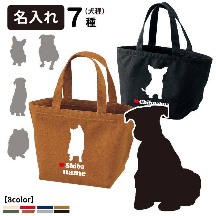 名前入れ ドッグシルエット 正面 トートバッグ Sサイズ Cab1543 犬屋 いぬや キャンバス 犬 柄 雑貨 グッズ お散歩バッグ お誕生日 ギフト プレゼント Zt Cabs Dss 犬屋 Yahoo 店 通販 Yahoo ショッピング