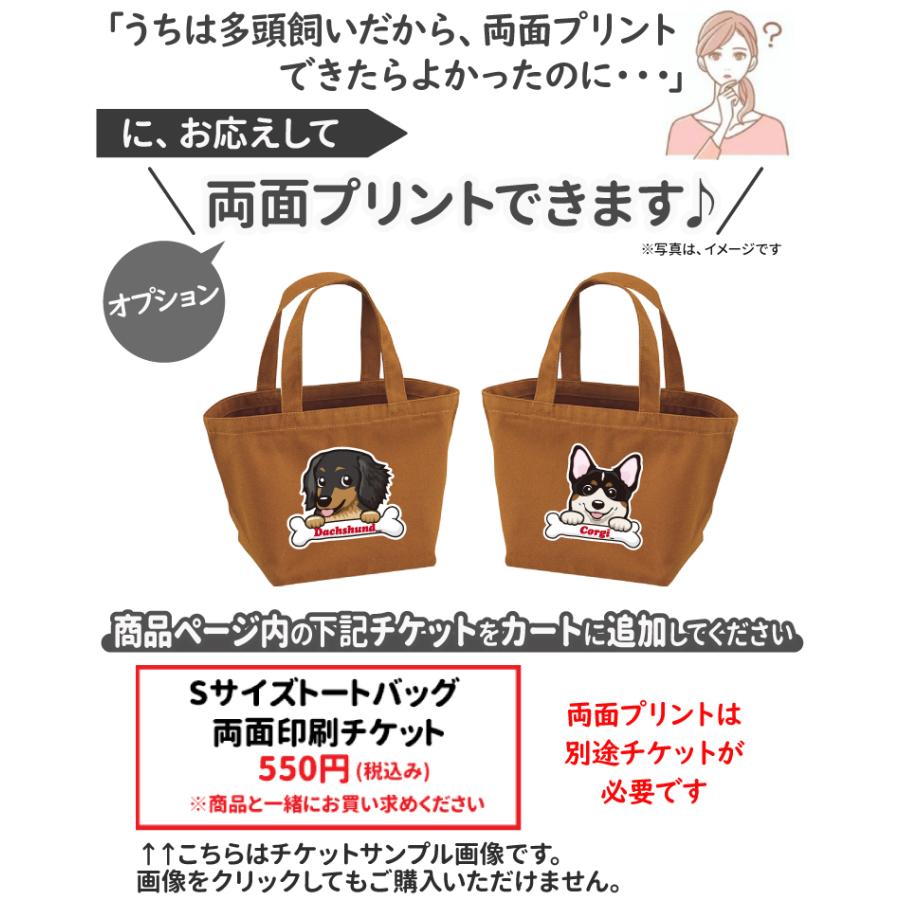 名入れ トートバッグ Sサイズ （ ボーンチャーム ハッピー