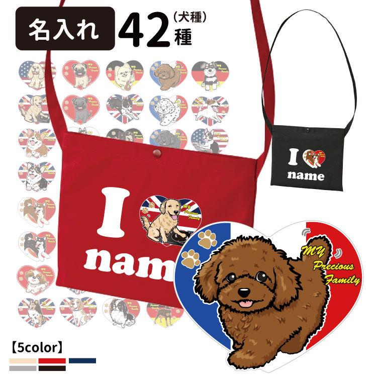 名前入れ I Love デザイン 肩ひも付き サコッシュ Cab1461 トートバッグ オリジナル 犬屋 グッズ お散歩バッグ コーギー シュナウザー フレブル チワワ 送 Zt Cabsc Il 犬屋 Yahoo 店 通販 Yahoo ショッピング