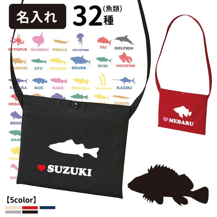 名前入れ フィッシュシルエット 肩ひも付き サコッシュ Cab1461 トートバッグ オリジナル 犬屋 グッズ お散歩バッグ マグロ カツオ サメ タコ イカ 送料無 Zt Cabsc Sf 犬屋 Yahoo 店 通販 Yahoo ショッピング