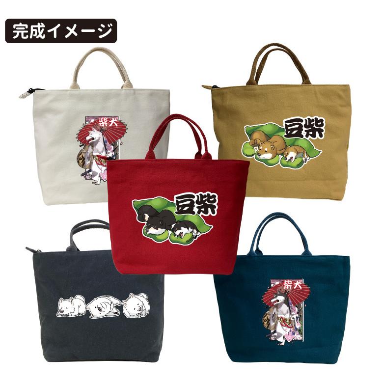 Wan S ジッパー付き 新トートバッグ Mサイズ 柴犬 豆柴 オリジナル 犬屋 しば 柴 可愛い オシャレ イラスト デザイン 犬柄 プレゼント お誕生日 ギフト 中 Zt Ch M01ws10 犬屋 Yahoo 店 通販 Yahoo ショッピング