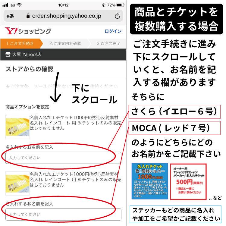 名前入れ 反射素材 加工チケット ） 犬服 単独購入不可 犬屋 : 犬屋 