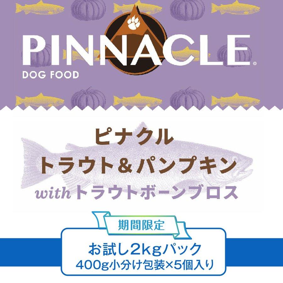 【2袋セット】New ピナクル トラウト&パンプキン  with トラウトボーンブロス 1.2kg(400gx3袋）ｘ2袋｜inuyashan｜04