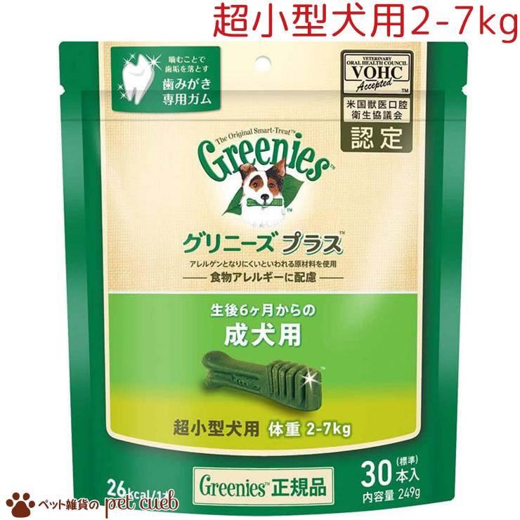 【宅配便送料無料】グリニーズ プラス 成犬用 超小型犬用 2-7kg 249g(標準30本)｜inuzuki