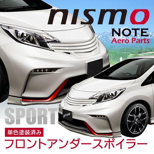 日産ノートe12 アンダースポイラー ノート E12 後期 フロントアンダースポイラー エアロパーツ
