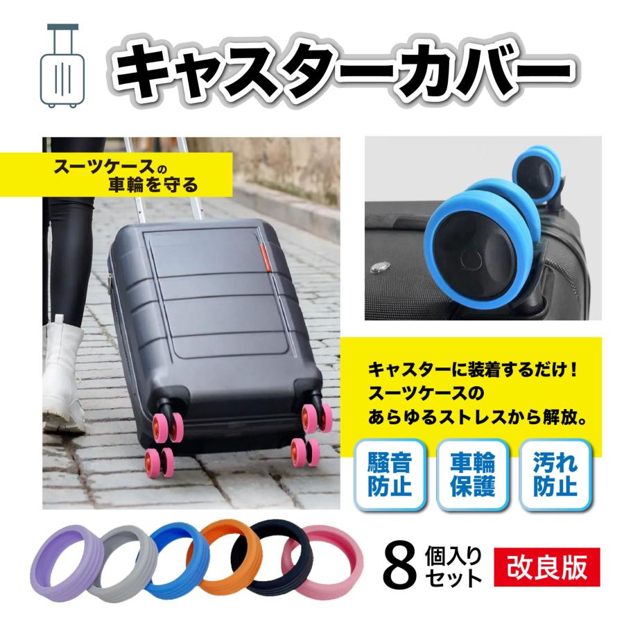 キャスターカバー 8個セット カラー 簡単 車輪 ブラック おしゃれ ゴム 