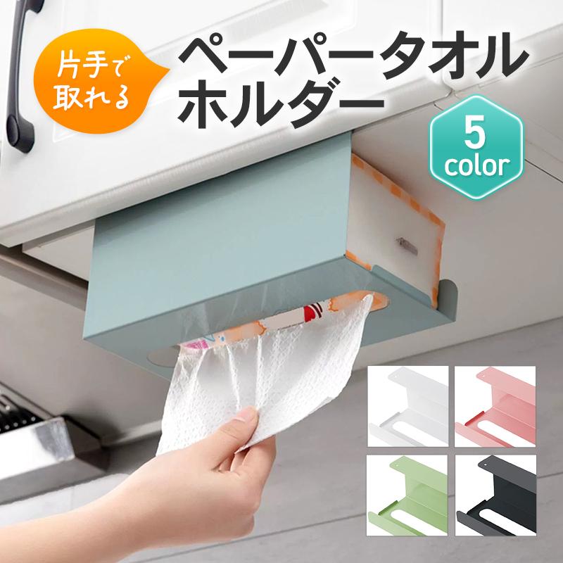 ペーパータオルホルダー 壁掛け キッチンペーパー 収納 おしゃれ カバー インテリア 雑貨 ティッシュ ケース 簡単 デザイン シンプル ホワイト ブラック 吊下げ の商品画像