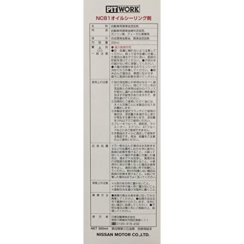 人気ブランドのNISSAN日産 NC81オイルシーリング剤 KA150-30090 HTRC3