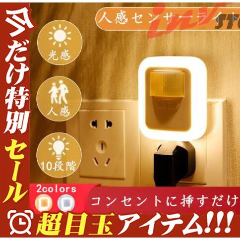 センサーライト 室内 屋外 Led 給電式 人感センサー 自動 明るい 点灯 コンセント 懐中電灯 おしゃれ フットライト 足元灯 小型 再入荷