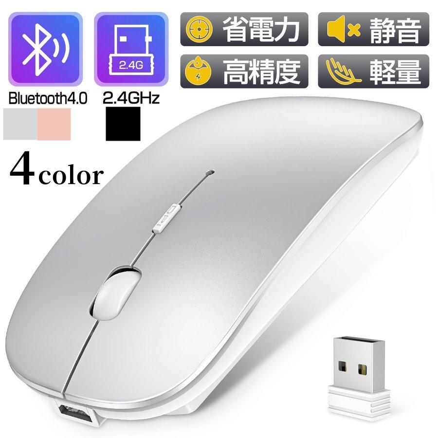 マウス ワイヤレス Usb 充電式 Bluetooth 静音 ワイヤレスマウス 薄型 小型 おしゃれ 無線 2 4ghz コンパクト 軽量 充電かわいい 無線マウス s Invstore 通販 Yahoo ショッピング