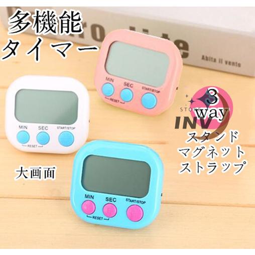 キッチンタイマー タイマ ストップウォッチ 勉強 時間 アラーム マグネット デジタルタイマー 大画面 かわいい シンプル 見やすい 文字が大きい スタンド s Invstore 通販 Yahoo ショッピング