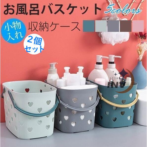 お風呂バスケット 洗濯かご 2個セット バスケット 洗濯 収納ケース 