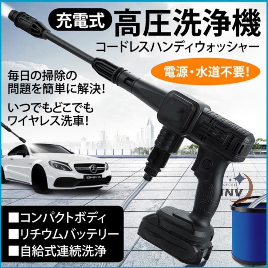 高圧洗浄機 コードレス 業務用 家庭用 充電式 大掃除 超強力噴射 大