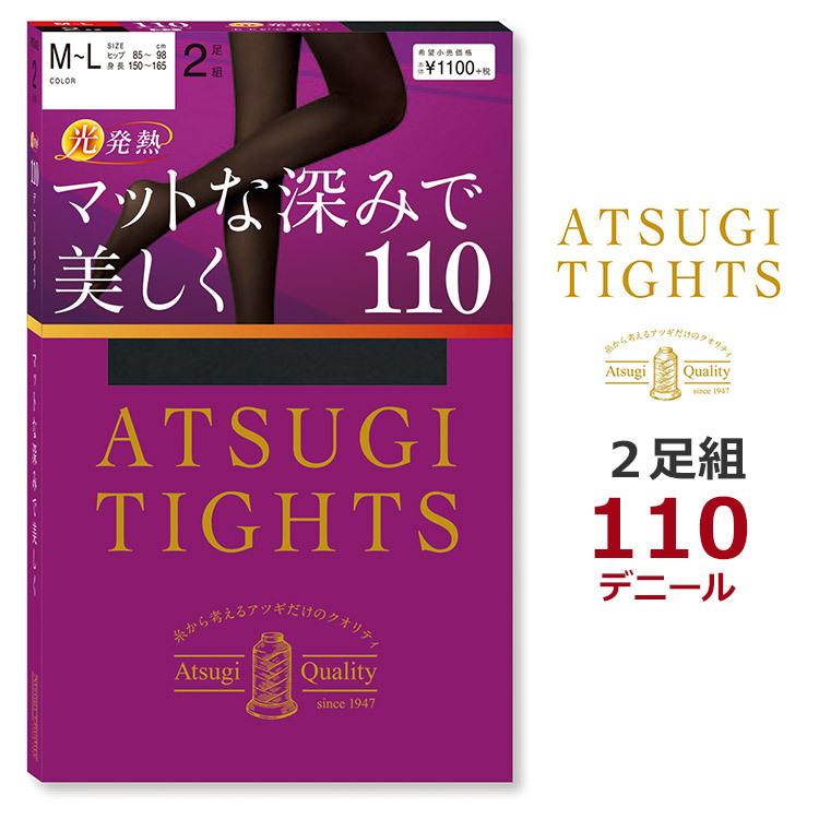 アツギ ATSUGI TIGHTS マットな深みで美しく タイツ 2足組 110デニール 全6色 S-LL FP11112P｜inw