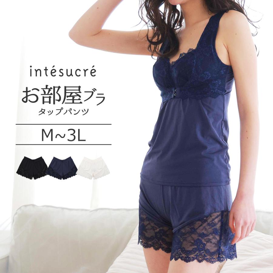 intesucre（アンテシュクレ） 脇高お部屋ブラ ペア タップパンツ M/L