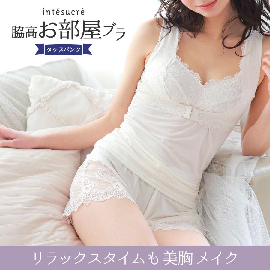 intesucre（アンテシュクレ） 脇高お部屋ブラ ペア タップパンツ M/L