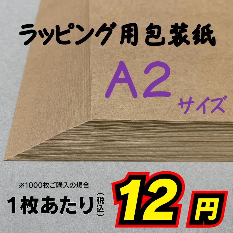 IoPRINT 包装紙 500枚〜1000枚 無地 クラフト ラッピング用 A2 未晒