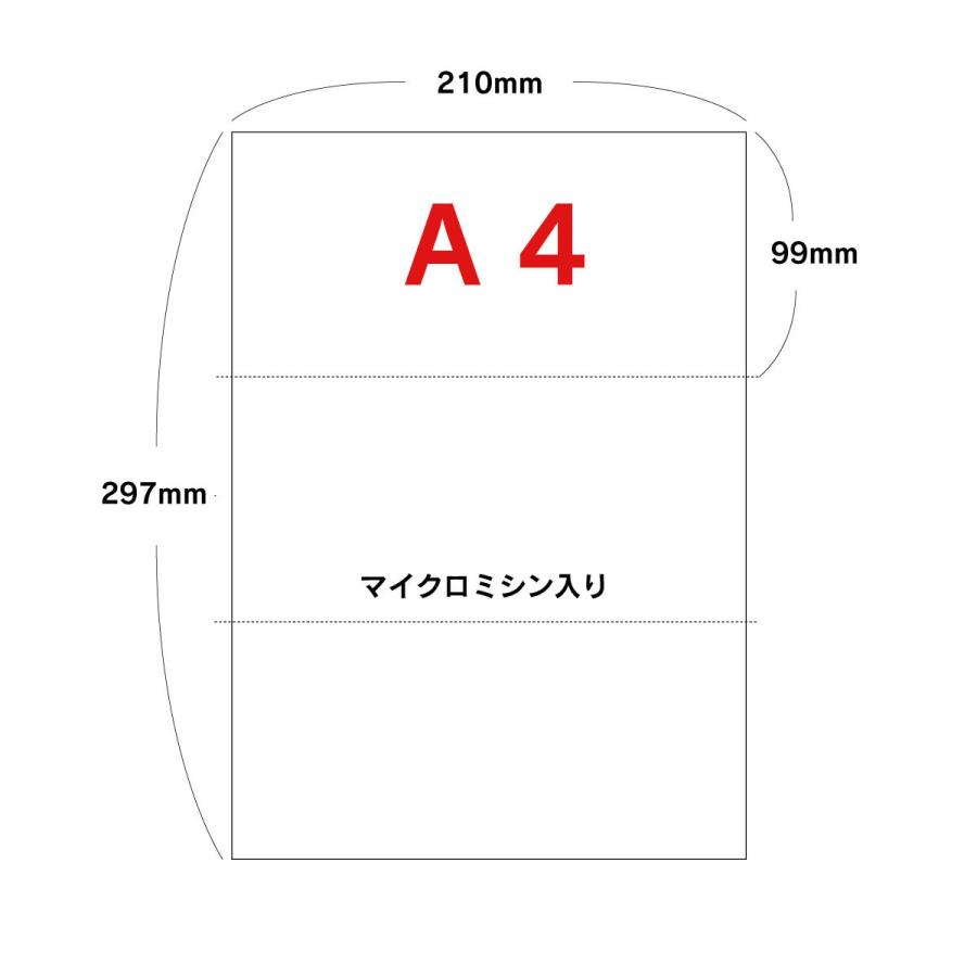 ミシン目入り用紙 まとめ割 A4 3分割 2500枚〜25000枚 帳票 ミシン