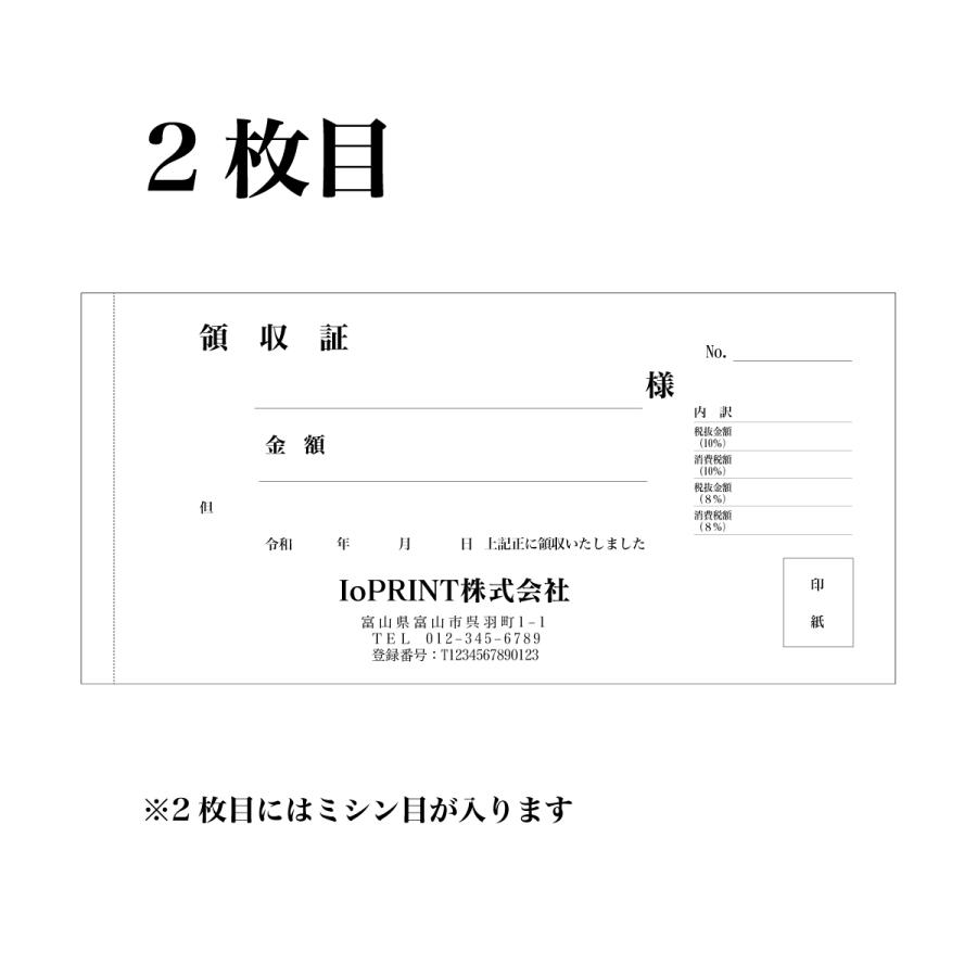 領収書 領収証 印刷 ミシン目 インボイス対応 社名入り 伝票 社名印字 複写式 ノーカーボン紙 安い
