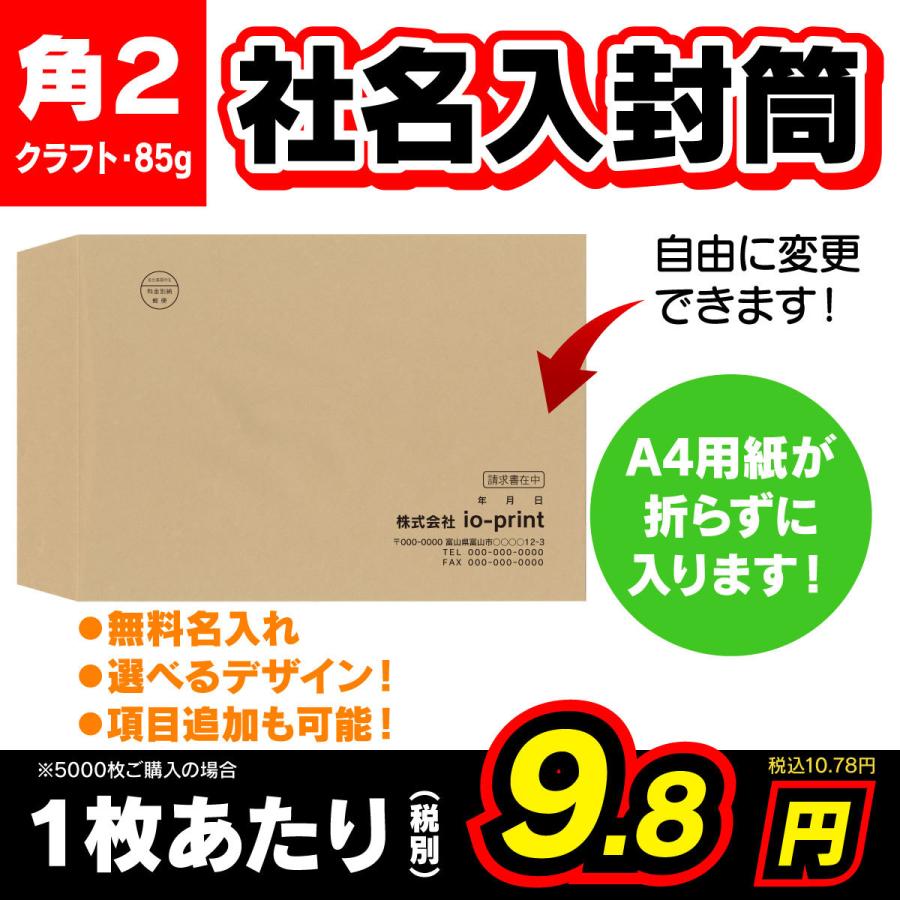 IoPRINT 封筒 角2 印刷 クラフト 茶色 100〜5000枚 角形2号 85g 高