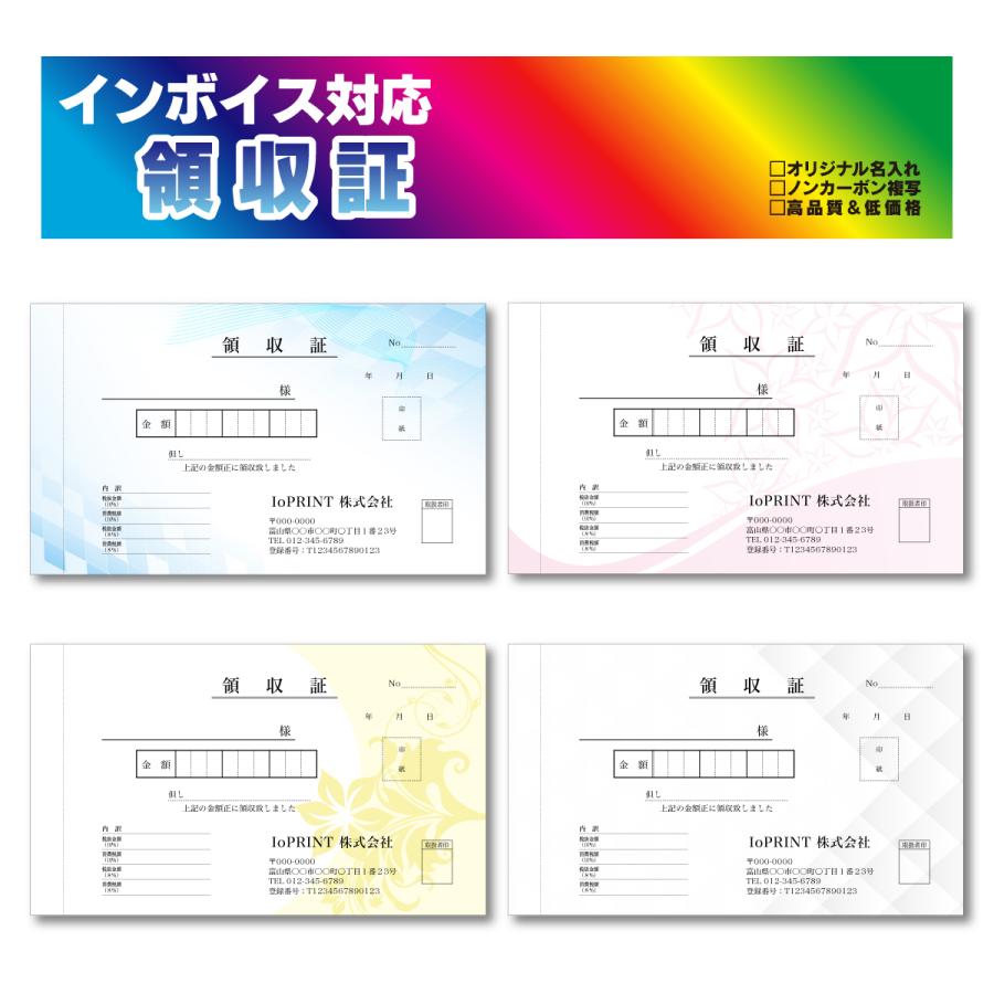 領収書 領収証 印刷 ミシン目インボイス対応 社名入れ 納品書 請求書 伝票 名入れ オリジナル デザイン の商品画像