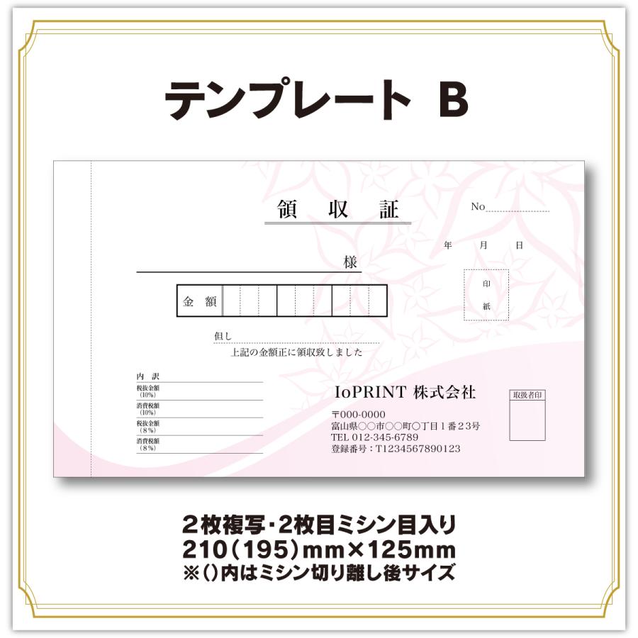 紙ものB様用 伝票100枚　領収書48枚 IoPRINT 領収書 領収証 印刷 ミシン目インボイス対応 社名入れ 納品書