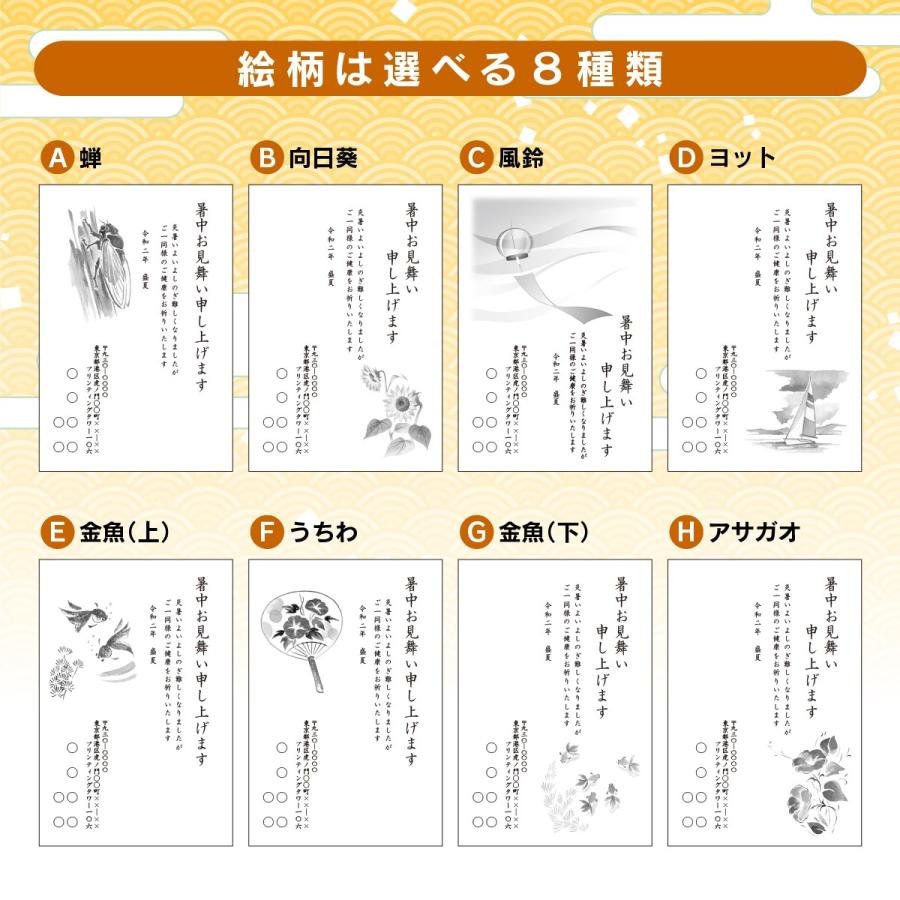 IoPRINT 暑中見舞いはがき印刷 作成 8枚〜300枚 選べるテンプレート