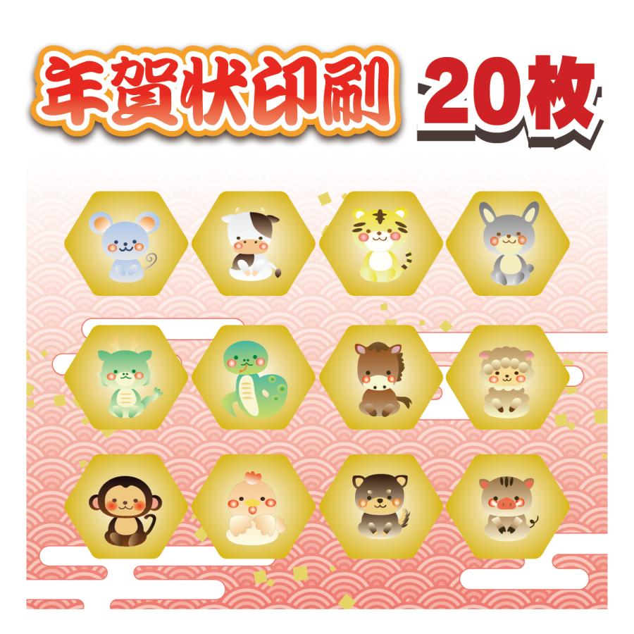 年賀状印刷 20枚+私製8枚 格安 年賀はがき 印刷 官製はがき 校正なし