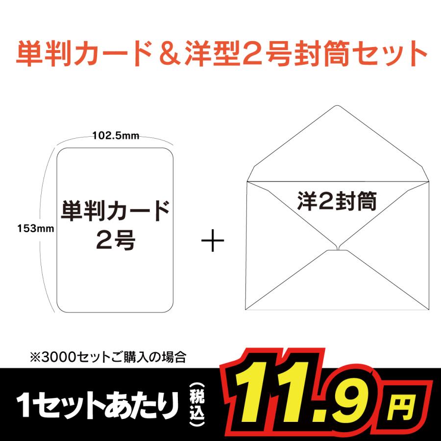 単判カード 洋型2号封筒セット 挨拶状 案内状 招待状 用紙 100枚 3000枚 Ioprint 通販 Yahoo ショッピング
