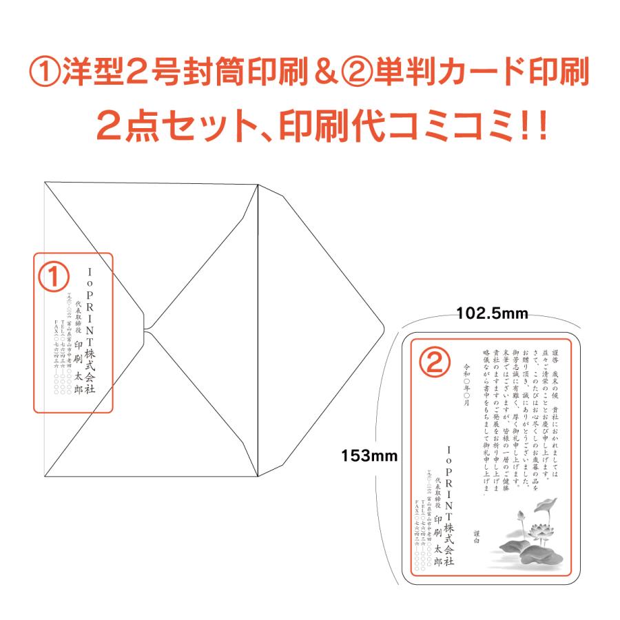 お 礼状 枚数
