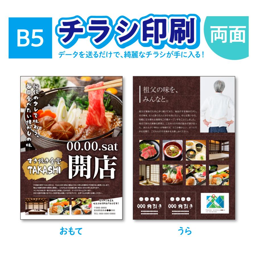 高品質チラシ印刷 B5 両面印刷 チラシ チラシ作成 100枚〜 飲食店