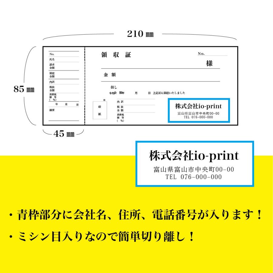 IoPRINT 領収書 領収証 印刷 ミシン目 インボイス対応 社名入り 伝票