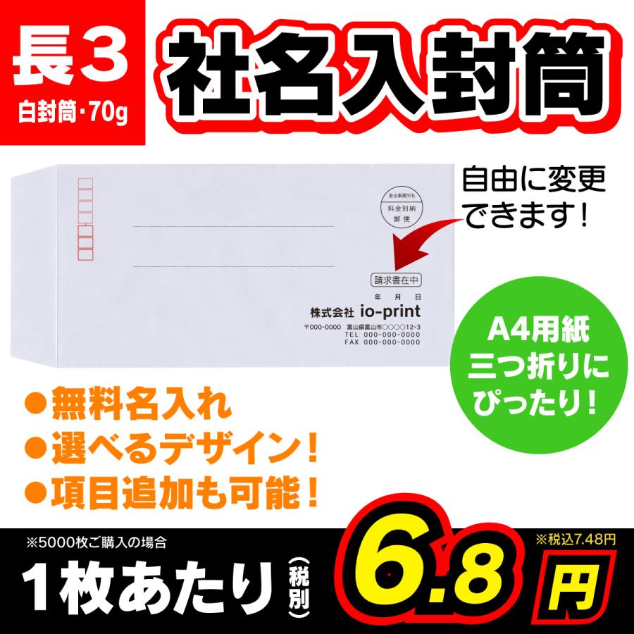 封筒 長３ 印刷 白 ホワイト 社名印字 名入り 100枚  長形３号  高品質 安い の商品画像