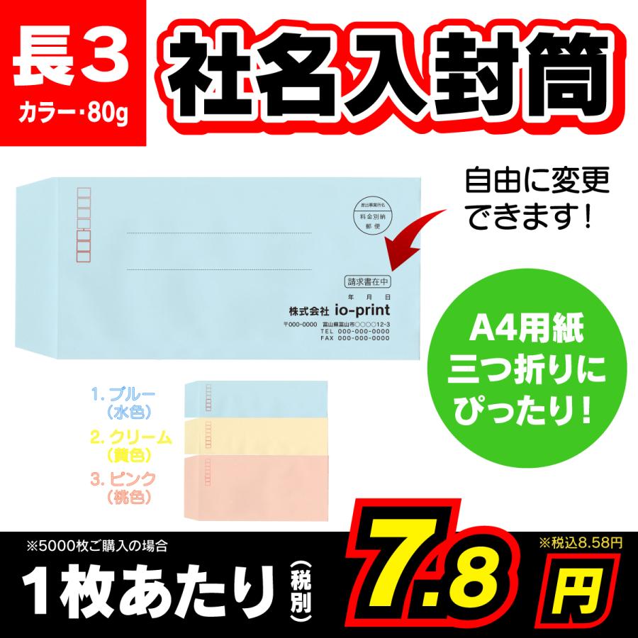 封筒印刷 100枚 5000枚 パステルカラー 長形３号 業界no 1 80g 長３