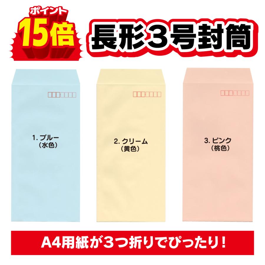 封筒 長３ 印刷 赤 青 黄色 80g パステルカラー 長形３号 150枚 高品質 安い の商品画像