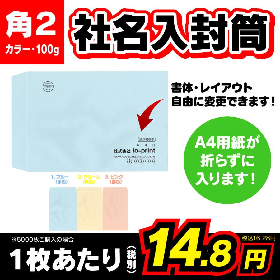 封筒印刷 100枚〜5000枚 パステルカラー 角形２号 角２ 100g｜io-print