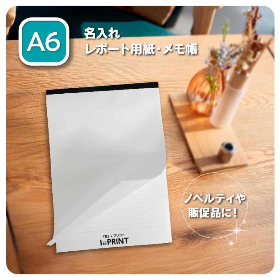 IoPRINT A6 メモ帳（印刷あり） 40冊〜1000冊 印刷あり オリジナル