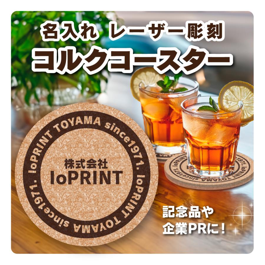 IoPRINT コルクコースター 作成 印刷 6枚〜 90×90mm コースター 社名
