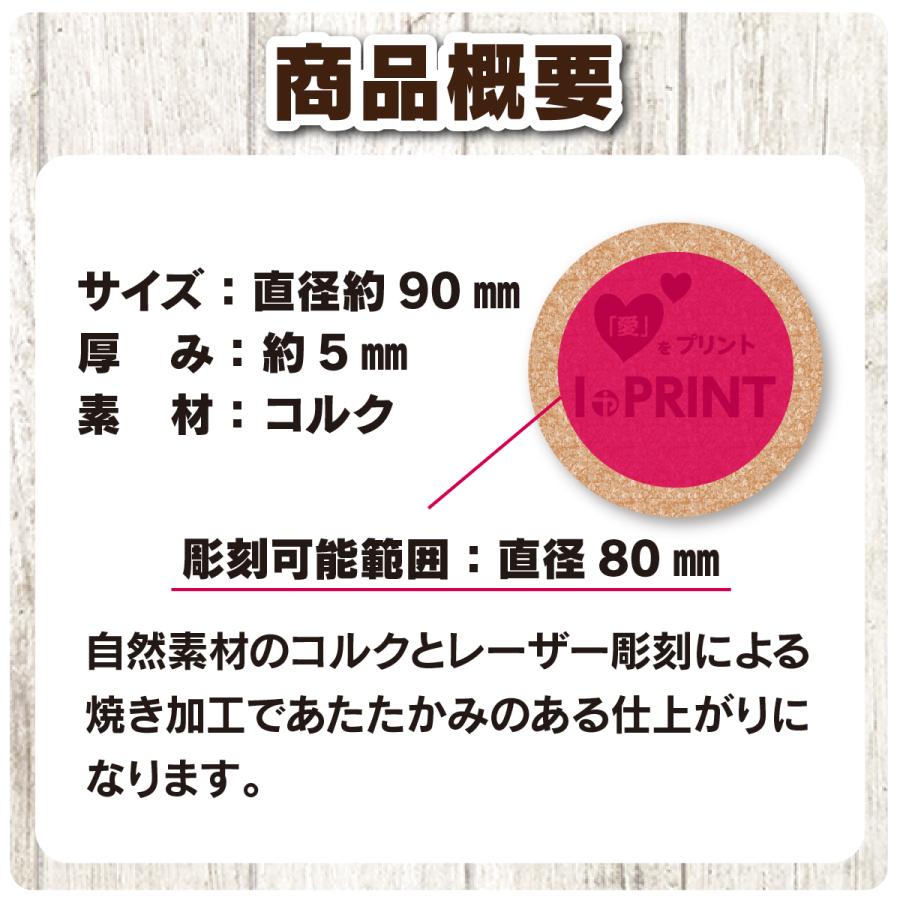 コルクコースター 作成 印刷 6枚〜 90×90mm コースター 社名 オリジナル 名入れ 飲食店 イベント おしゃれ かわいいの画像
