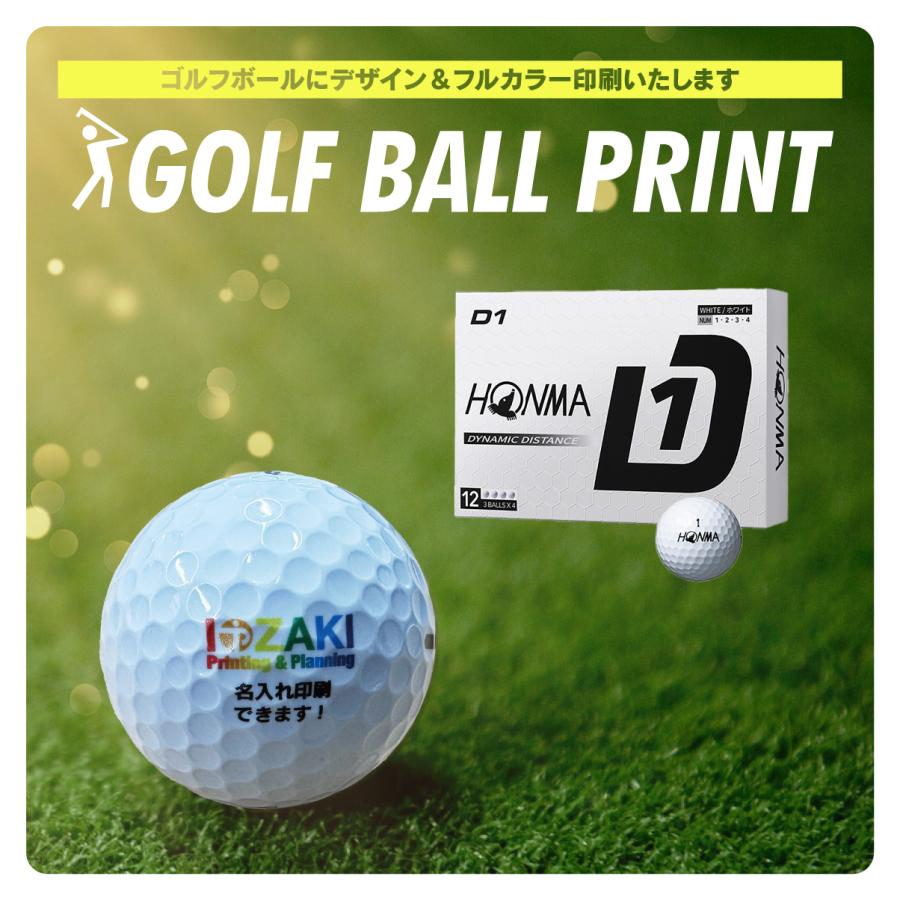 名入れ ゴルフボール 1ダース 本間ゴルフ HONMA GOLF ホンマ D1 ゴルフ