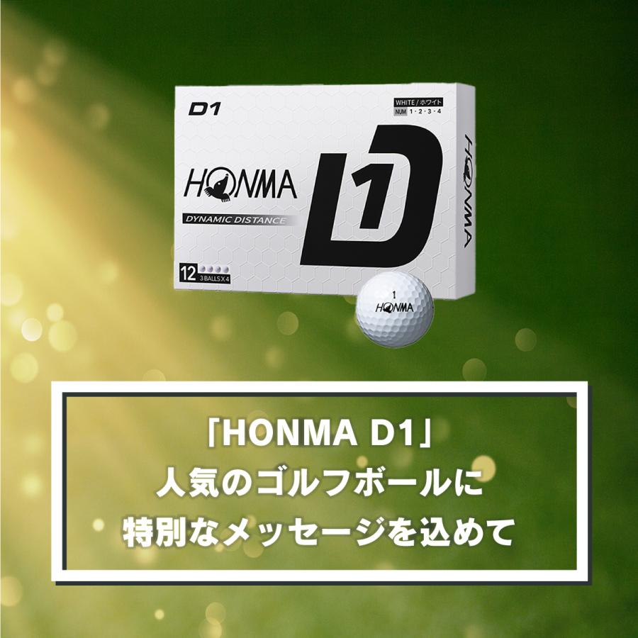名入れ ゴルフボール 1ダース 本間ゴルフ HONMA GOLF ホンマ D1 ゴルフ