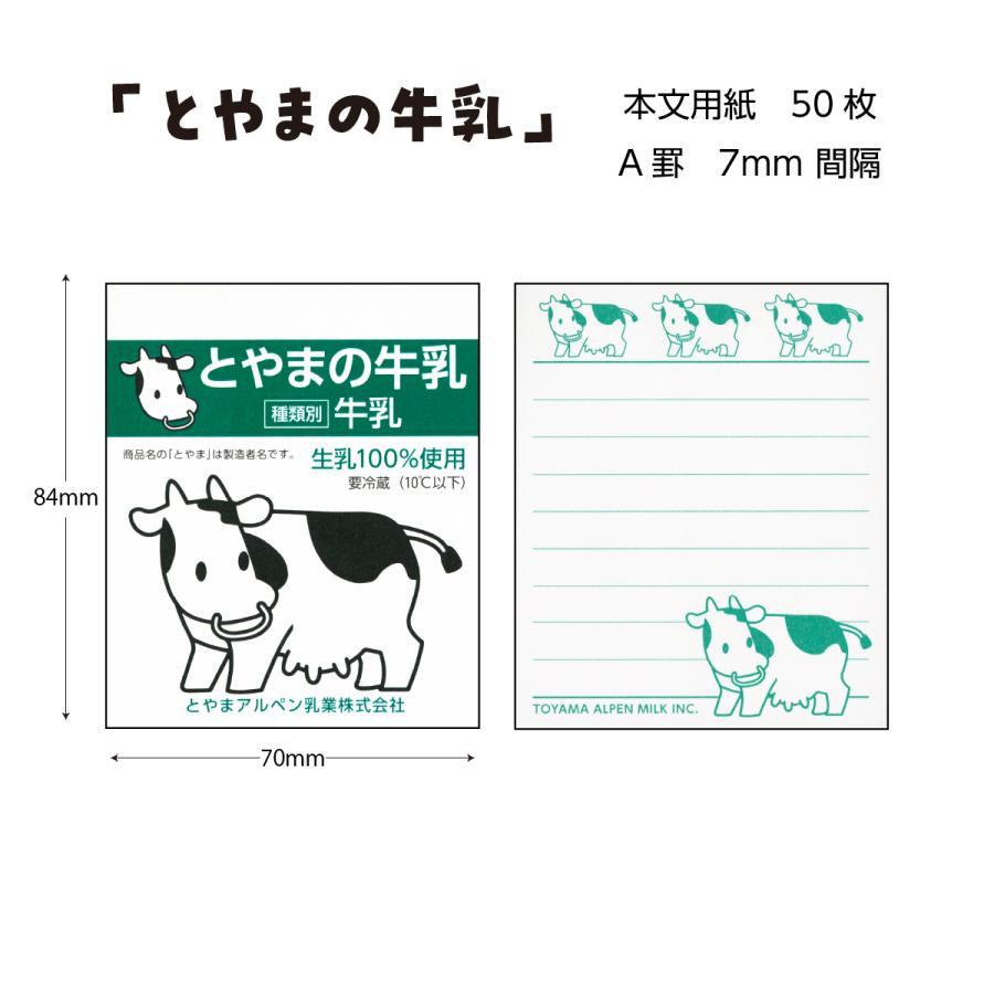 IoPRINT とやまの牛乳 カウヒー メモ帳 200mlサイズ モーモーちゃん