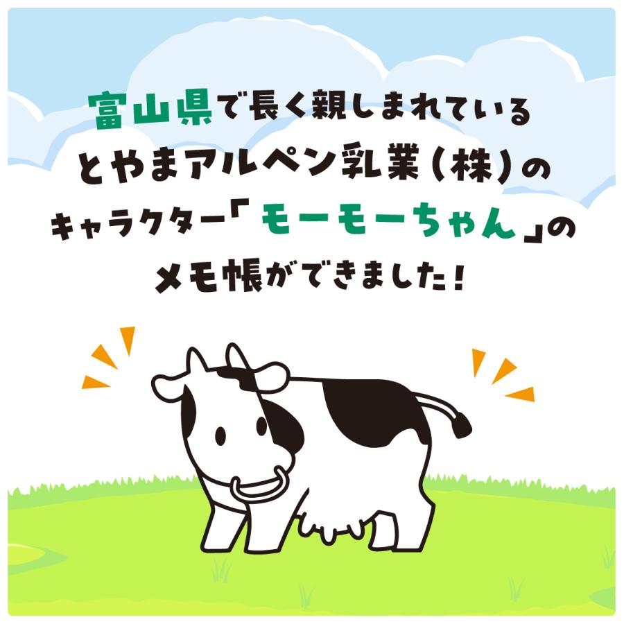 IoPRINT とやまの牛乳 カウヒー メモ帳 200mlサイズ モーモーちゃん