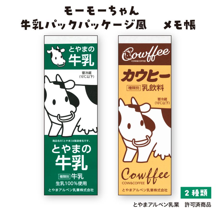 IoPRINT とやまの牛乳 カウヒー メモ帳 1Lサイズ モーモーちゃん